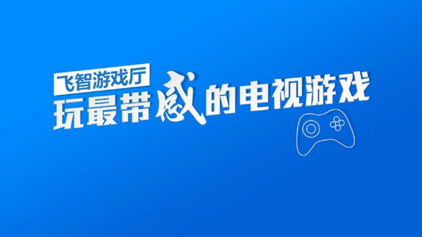 flydigi飞智游戏厅图标