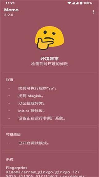 root检测工具缩略图