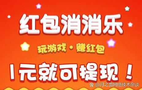 玩游戏拿红包是真是假
