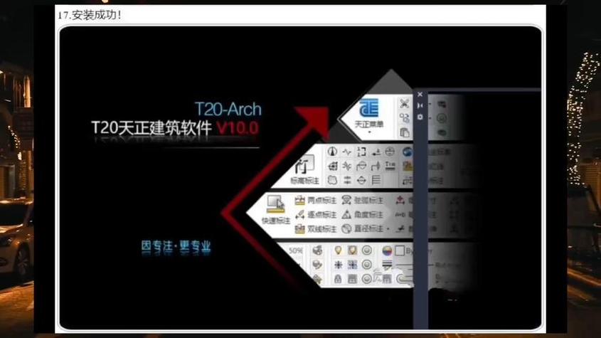 天正建筑t20v7.0安装步骤缩略图