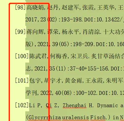 期刊论文参考文献字体大小缩略图