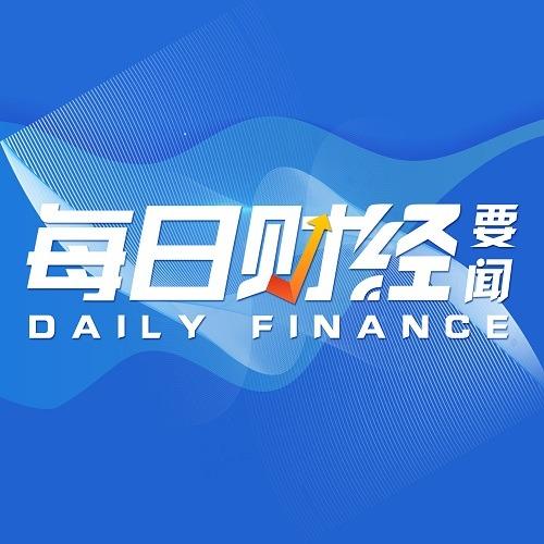 今日财经网官网缩略图