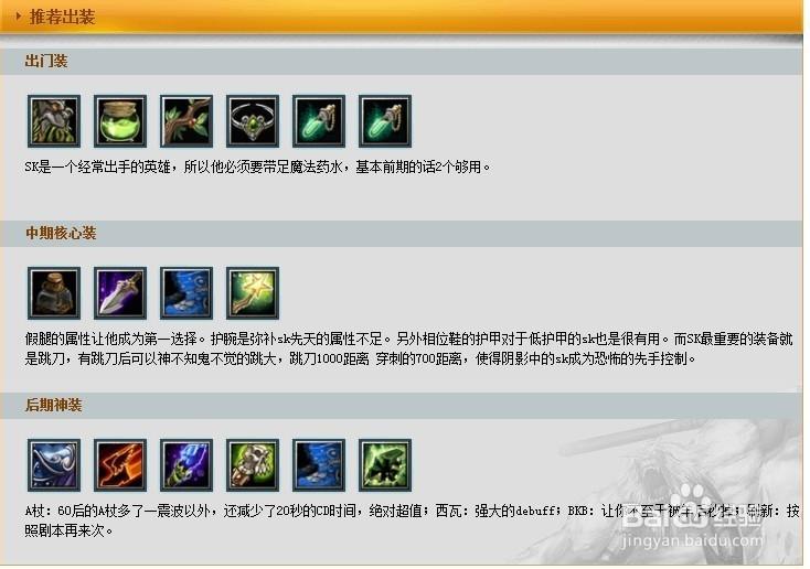 dota沙王出装攻略大全