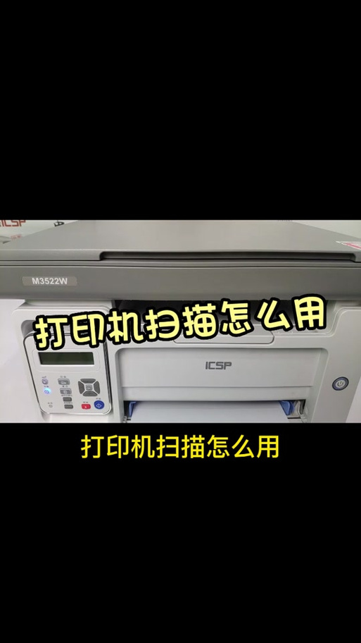 打印机扫描仪使用方法缩略图