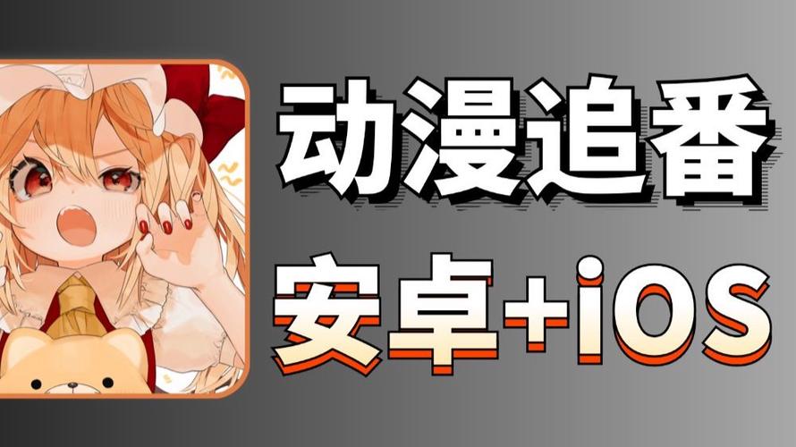 ios免费追漫神器缩略图