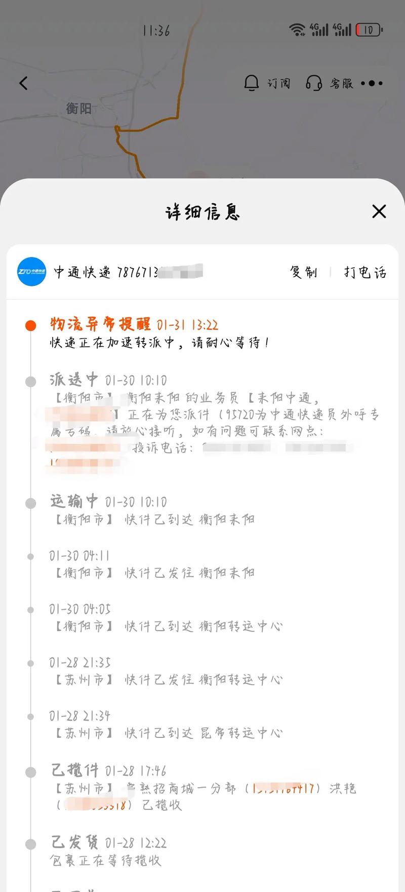 为什么中通快递查不到物流信息游戏截图