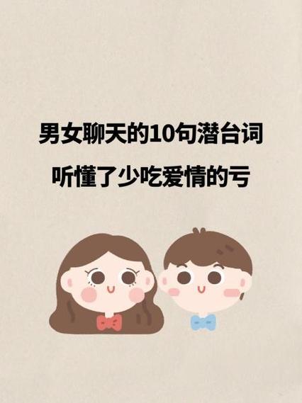 男人说不合适的潜台词