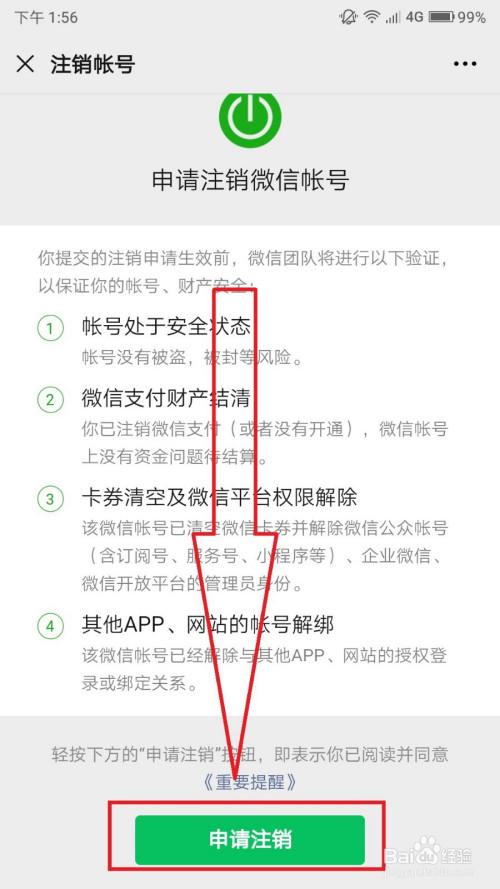 注销手机号的步骤图标