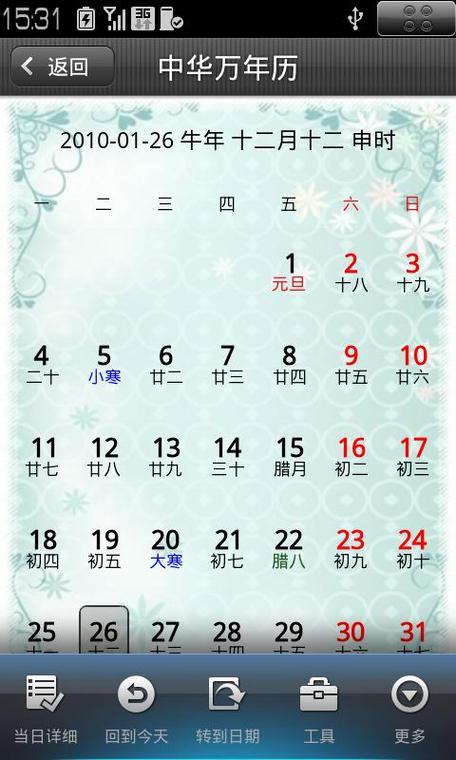 中华万年历最新版缩略图