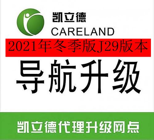 凯立德地图激活码缩略图