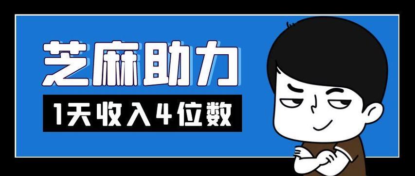 芝麻粒助力平台怎么弄缩略图