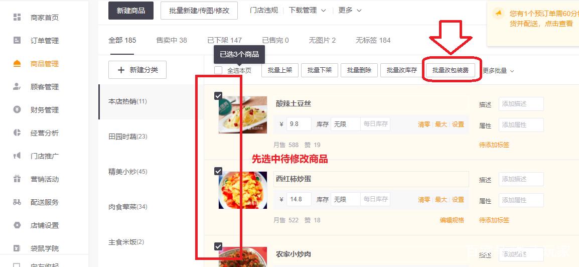 美团外卖怎么改配送费缩略图
