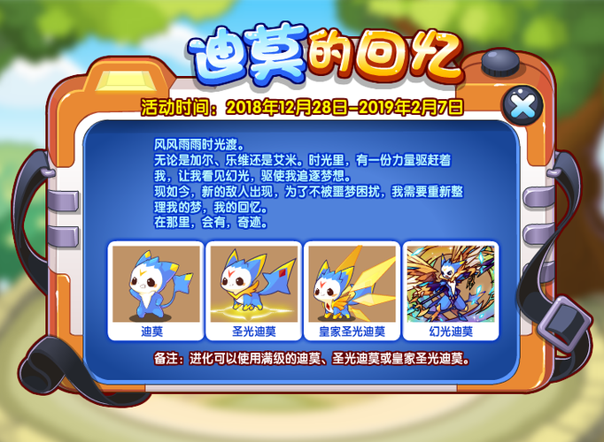 洛克王国幻光迪莫在哪获得缩略图