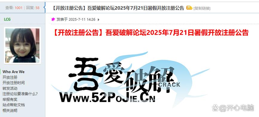吾爱破解论坛注册码缩略图