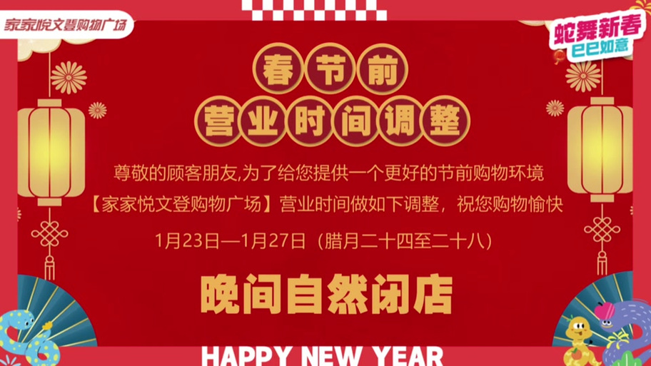 家家悦营业到几点图标