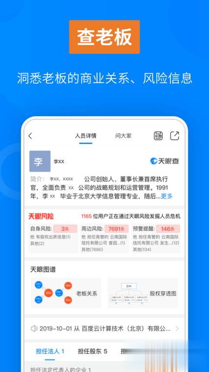 查个人企业的app缩略图