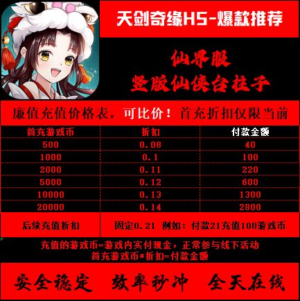 天剑奇缘无限代金券缩略图