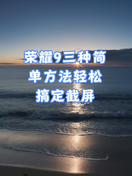 荣耀500截屏最简单三个步骤缩略图