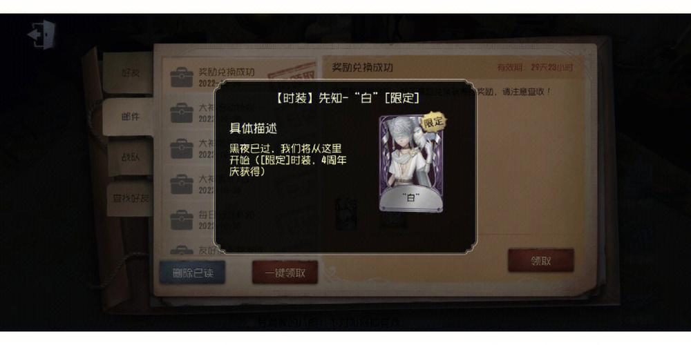 第五人格邮箱注册缩略图