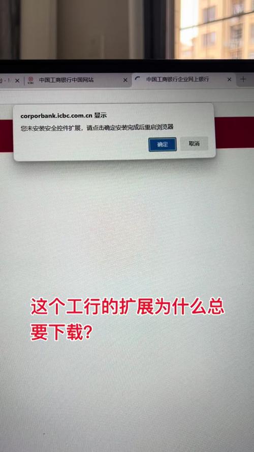 edge游览器显示工商银行U盾扩展已安装