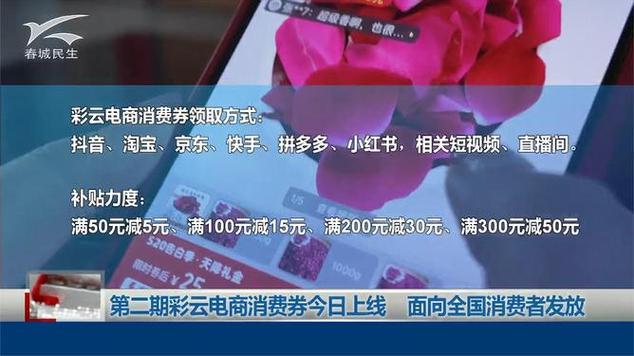 彩云消费券领取入口