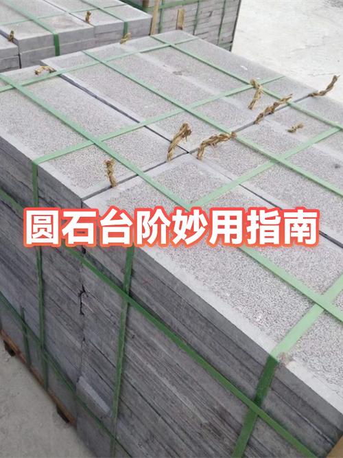 圆石台阶怎么造