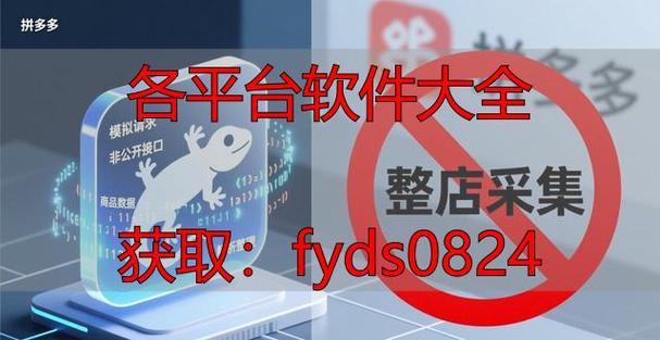 拼多多第三方辅助软件游戏截图