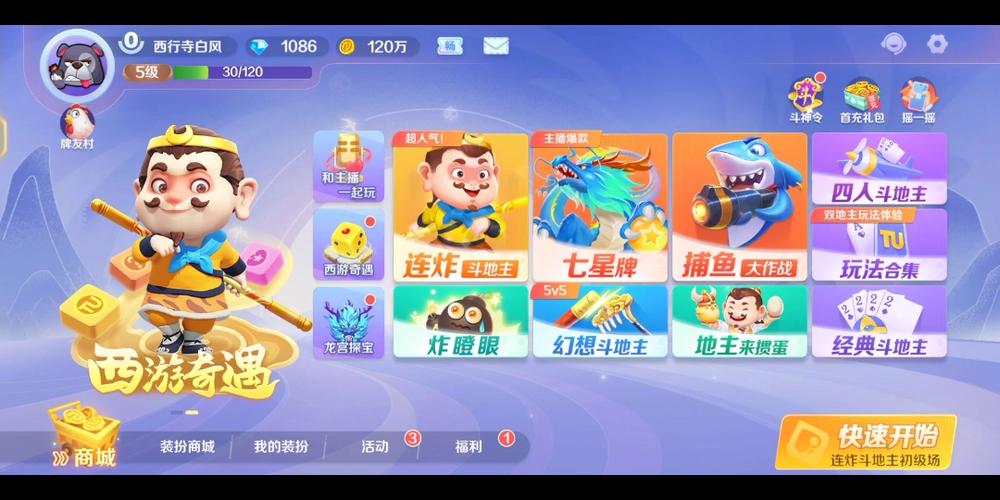 途游斗地主比赛版怎么赚钱游戏截图