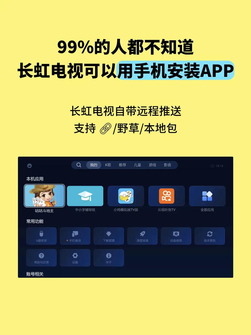 长虹智能电视开机后进不去主页