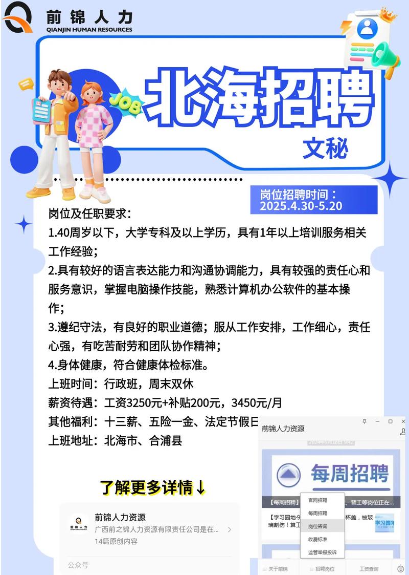 北海365免费发布各类招聘信息游戏截图