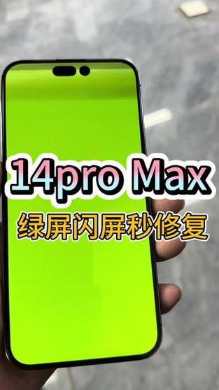手机老是闪绿屏怎么回事游戏截图