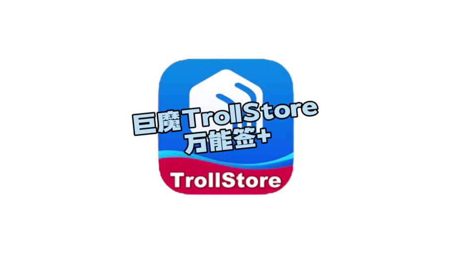 全能签第三方软件源地址缩略图