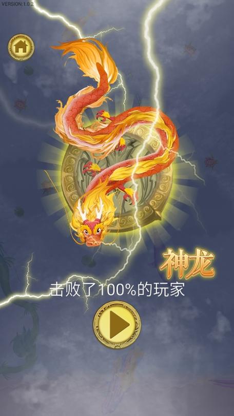 召唤起神龙下载游戏截图