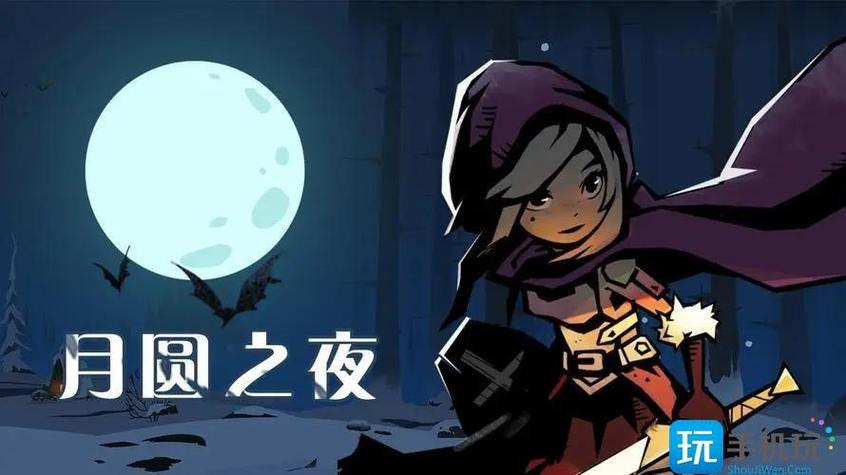 月圆之夜无邪破解缩略图