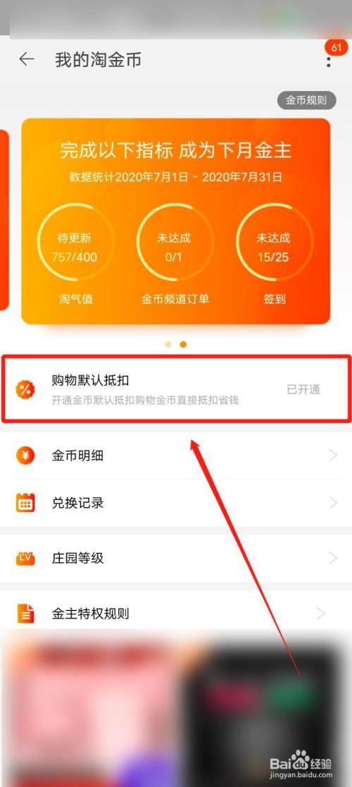卖家怎么设置淘金币自动抵扣游戏截图