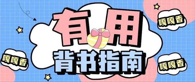 背书是什么意思?缩略图