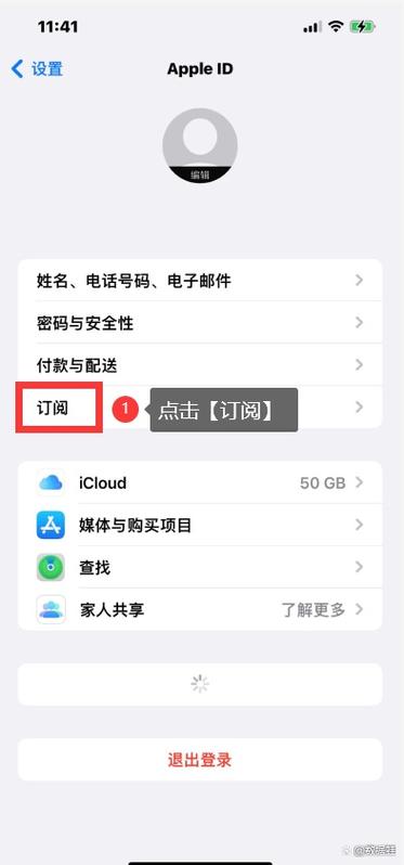苹果怎样关闭自动续费缩略图