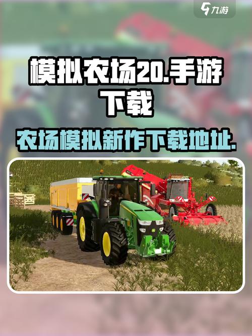 模拟农场20无限金币手机版缩略图