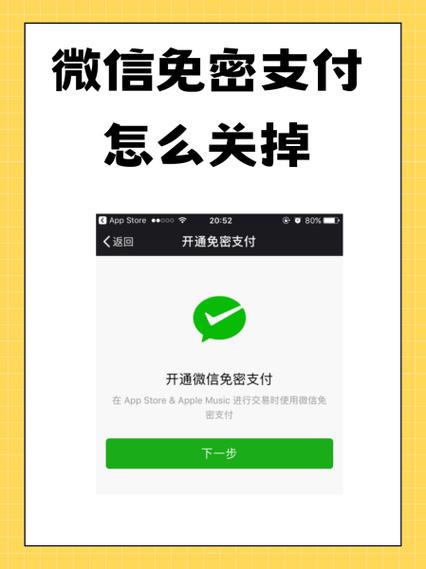 微信免密支付限额设置
