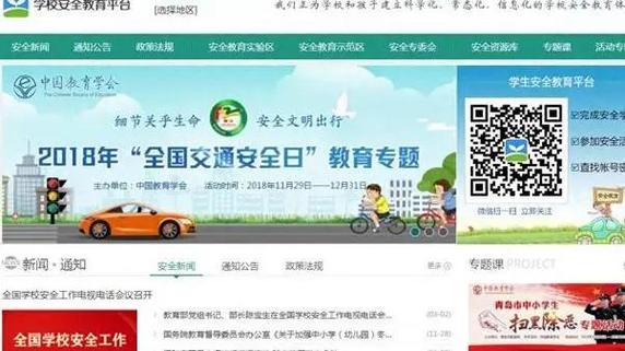 运城学校安全教育平台游戏截图