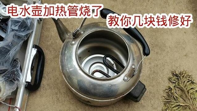 电水壶加热管坏了怎么换缩略图