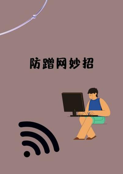 怎么能不让万能钥匙蹭网