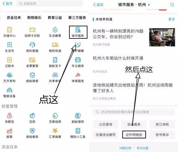 支付宝拍证件照在哪里拍照缩略图