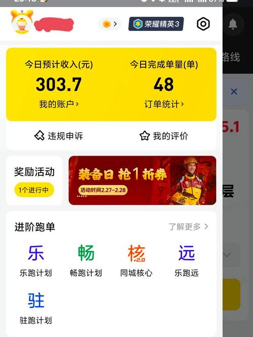 美团众包13.3.0版本缩略图