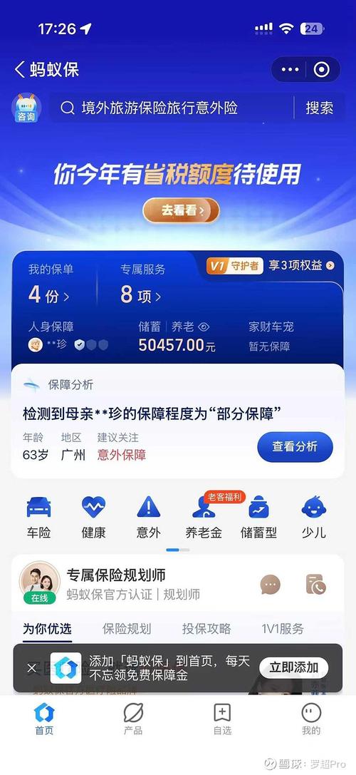张雪峰点评中国信保