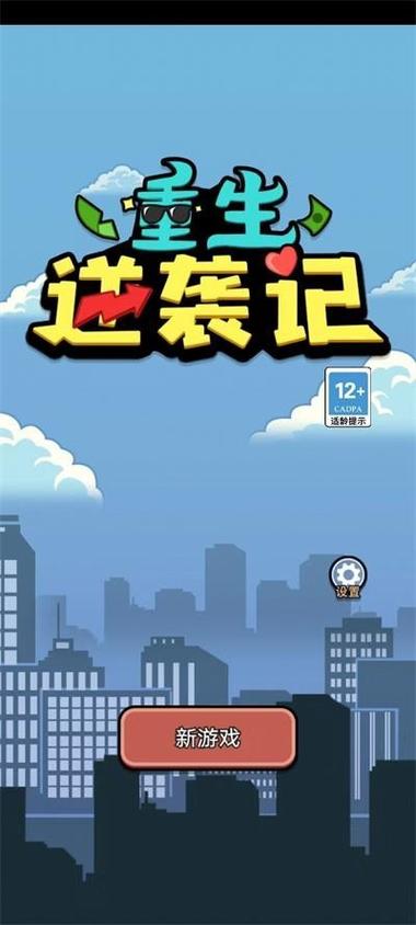 重生逆袭记内置GM菜单缩略图