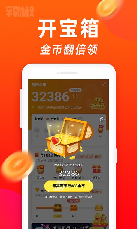 辣椒短视频红包版游戏截图