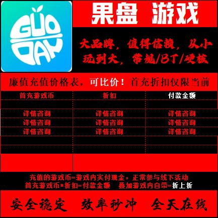 果盘手游折扣平台app下载缩略图