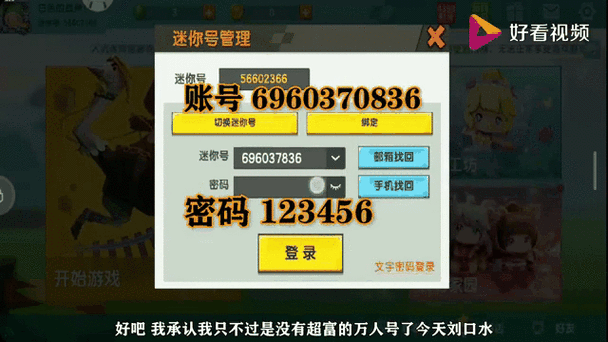 迷你世界大佬迷你号图标
