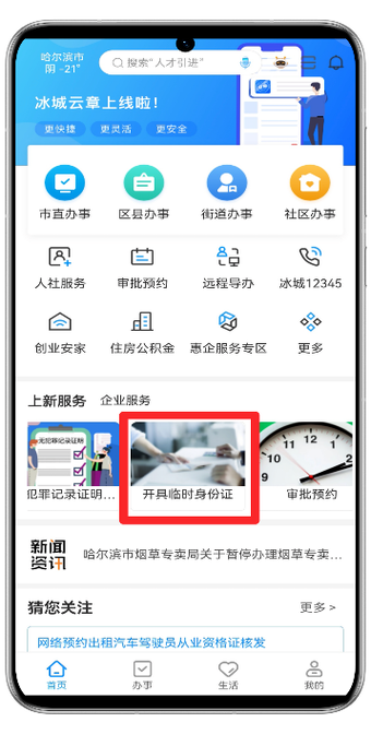 临时身份证过期银行卡会被冻结吗缩略图